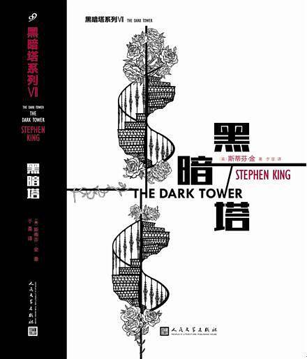 “黑暗塔”系列:黑暗塔