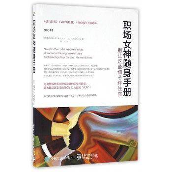 职场女神随身手册——别让这些细节绊住你