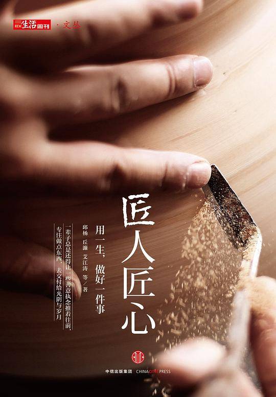 匠人匠心