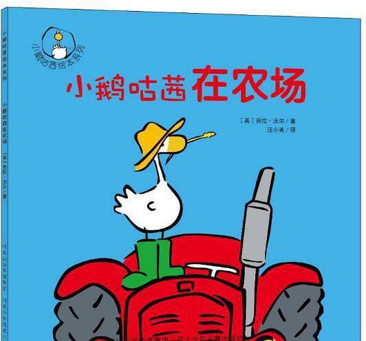 小鹅咕茜在农场