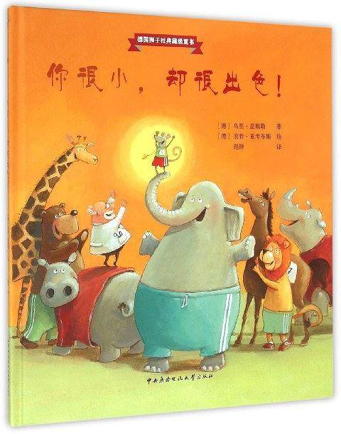 你很小，却很出色