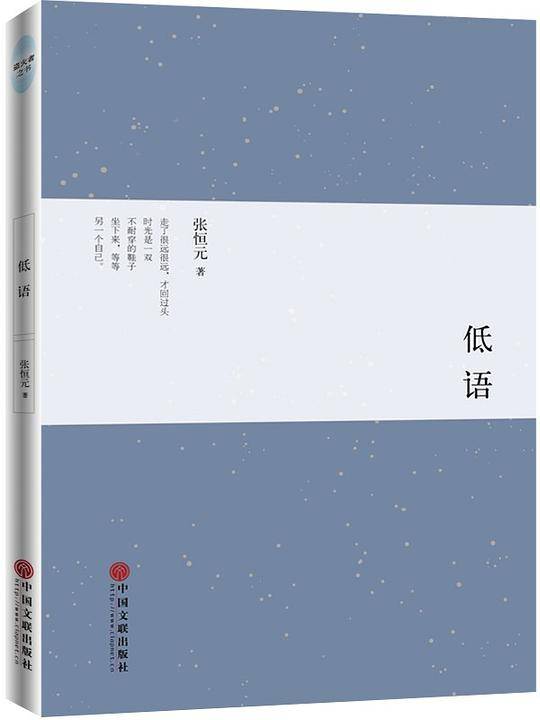 低语