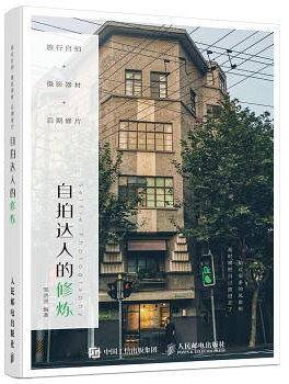 旅行自拍 摄影器材 后期修片 自拍达人的修炼