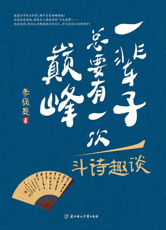 一辈子总要有一次巅峰