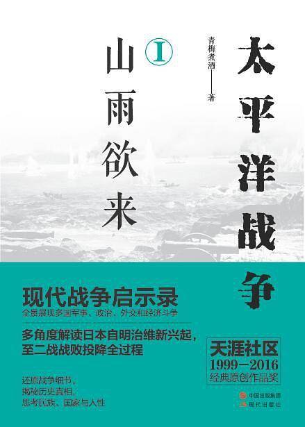 太平洋战争山雨欲来