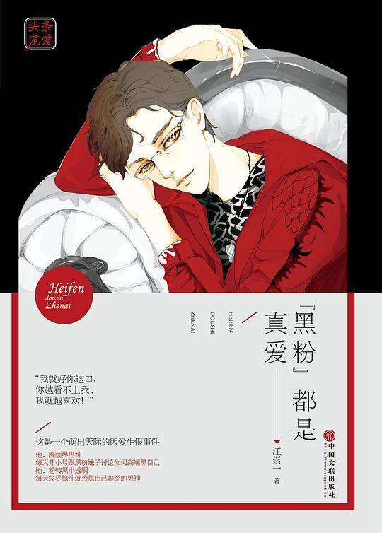 黑粉都是真爱