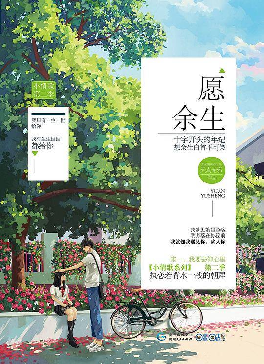 愿余生