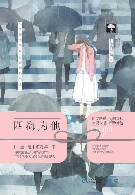 四海为他
