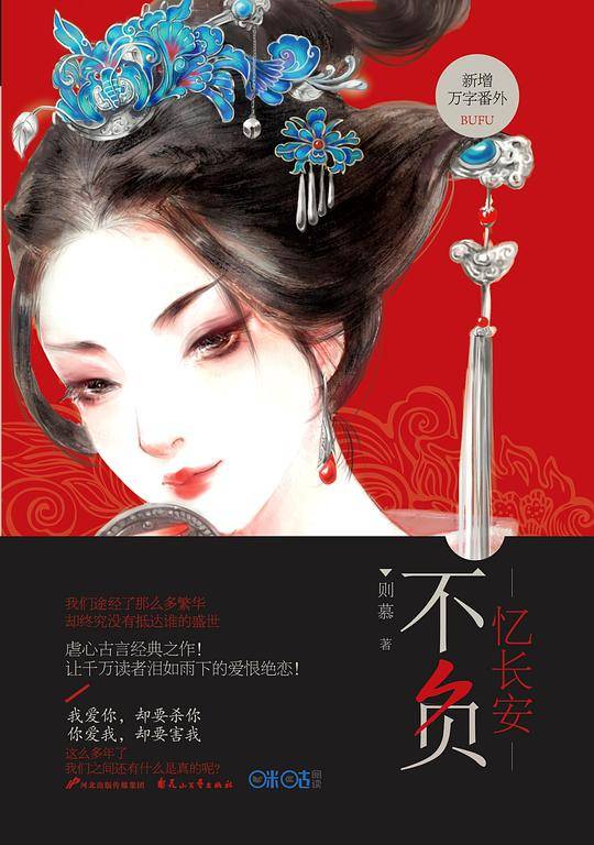 忆长安·不负
