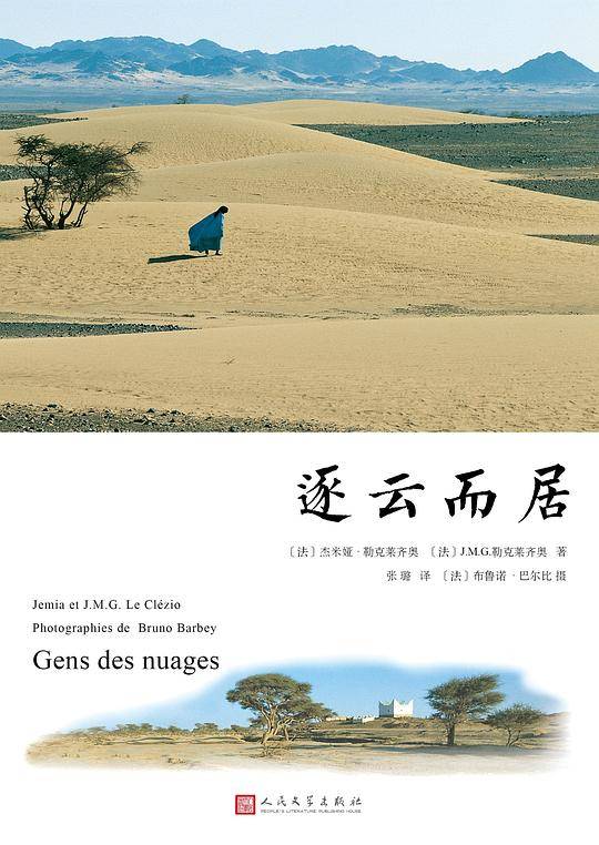 逐云而居
