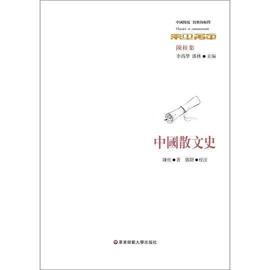 中国散文史