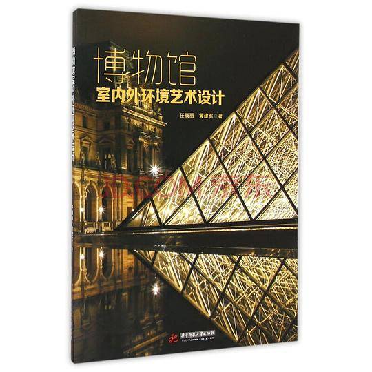 博物馆室内外环境艺术设计