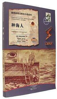 种海人