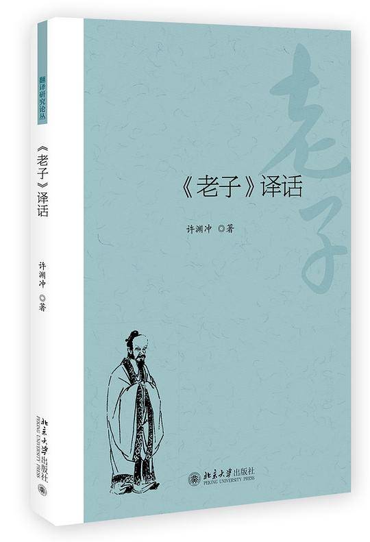 《老子》译话