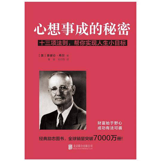 心想事成的秘密