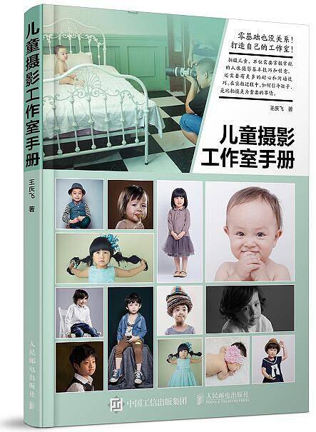 儿童摄影工作室手册