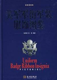 美军军衔军装服饰图鉴