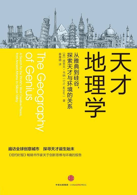 见识城邦·天才地理学
