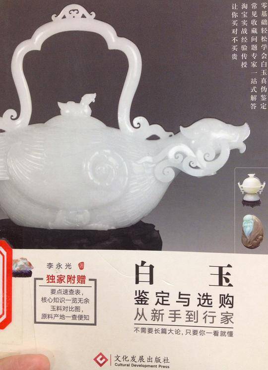 白玉鉴定与选购