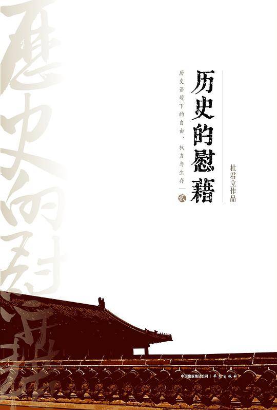 历史的慰藉