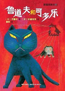 鲁道夫和可多乐
