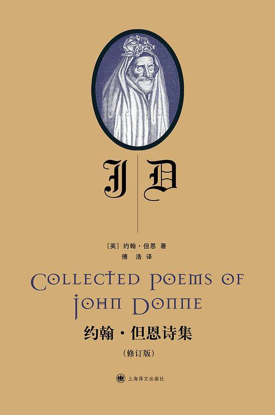 约翰・但恩诗集
