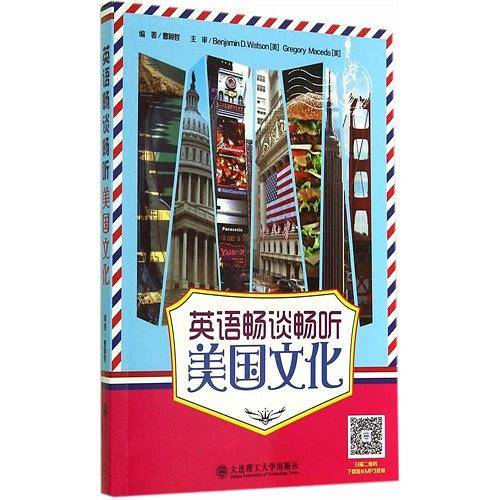 英语畅谈畅听美国文化