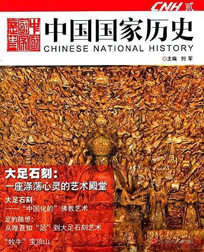 #中国国家历史2