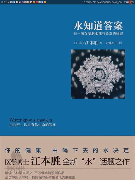 水知道答案――每一滴水都有长寿的秘密