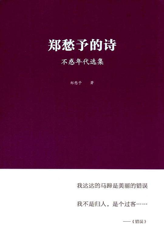 郑愁予的诗