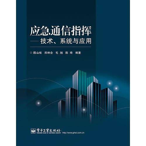 应急通信指挥