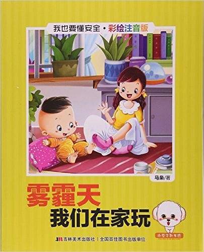雾霾天我们在家玩