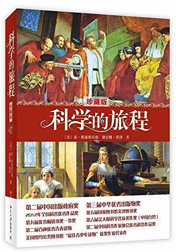 科学的旅程