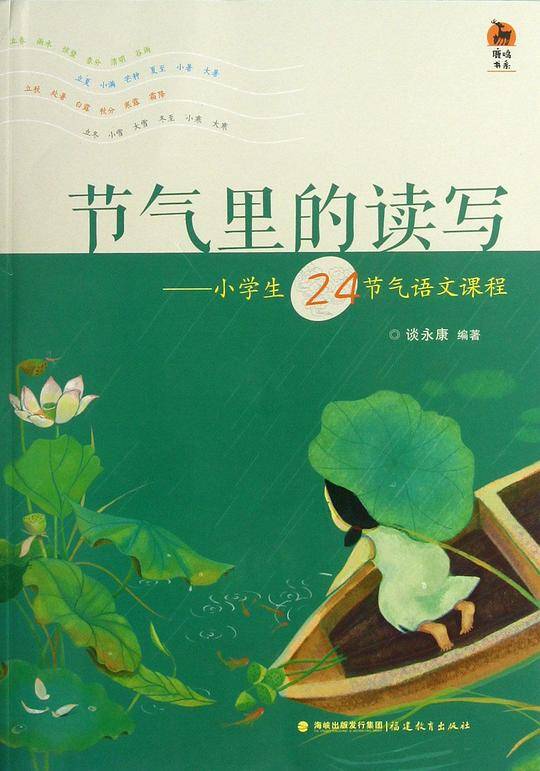 节气里的读写
