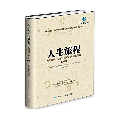 人生旅程