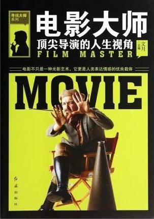 电影大师