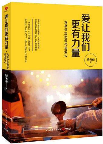 爱让我们更有力量