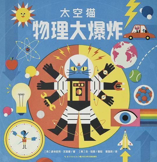 太空猫 物理大爆炸