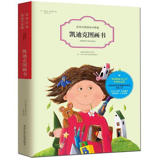 凯迪克图画书