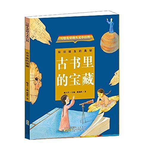 写给儿童的人文小百科