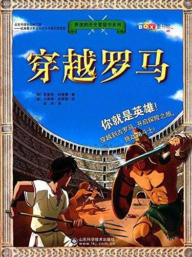 男孩的历史冒险书系列