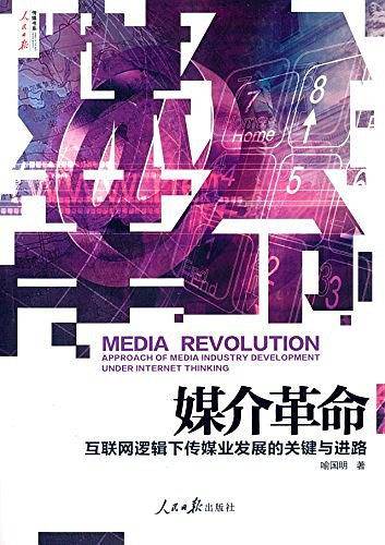 媒介革命