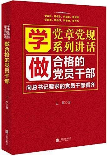 学党章党规 学系列讲话