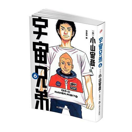 宇宙兄弟 06