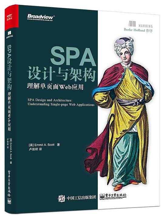 SPA设计与架构：理解单页面Web应用