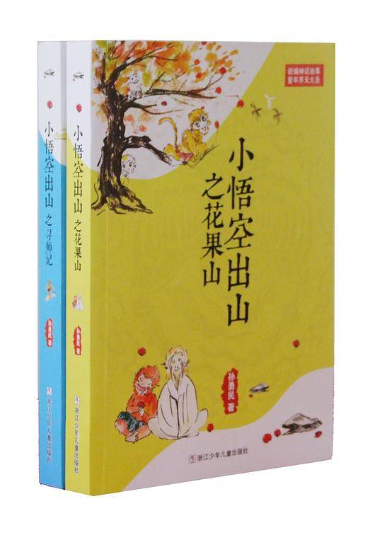 小悟空出山之寻师记