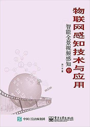 物联网感知技术与应用