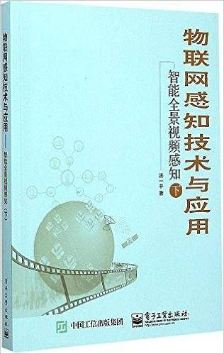 物联网感知技术与应用