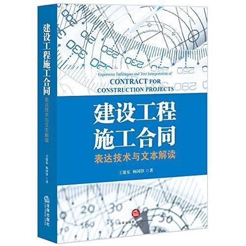 建设工程施工合同