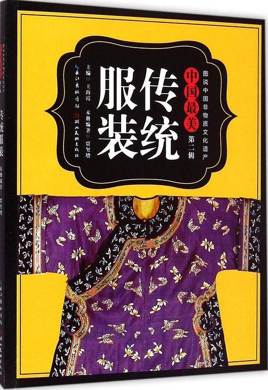 中国最美传统服装